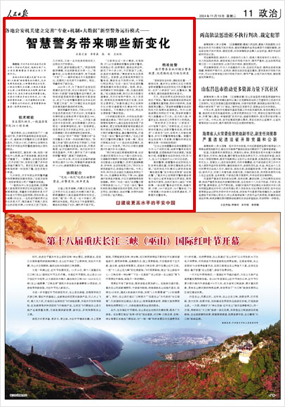 《 人民日報 》（ 2024年11月19日 11 版）