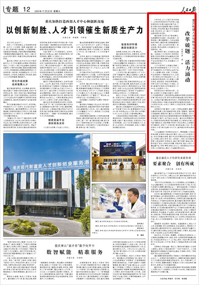 《 人民日報(bào) 》（ 2024年11月22日 12 版）