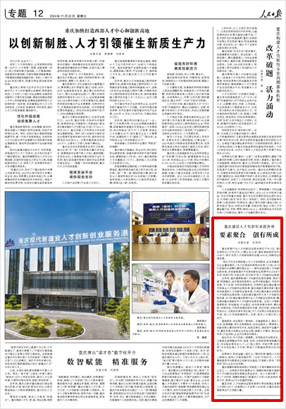 《 人民日?qǐng)?bào) 》（ 2024年11月22日 12 版）