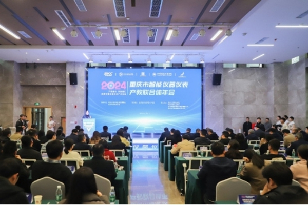 重慶市智能儀器儀表產(chǎn)教聯(lián)合體2024年會(huì)現(xiàn)場。重慶北碚經(jīng)濟(jì)技術(shù)開發(fā)區(qū)管委會(huì)供圖