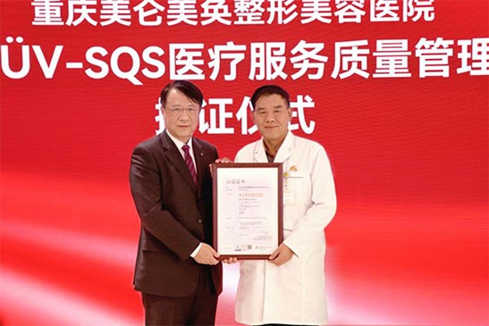 認(rèn)證授牌現(xiàn)場(chǎng)。重慶美侖美奐整形美容醫(yī)院供圖