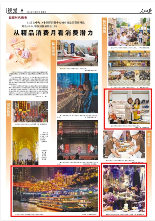 《 人民日報(bào) 》( 2024年11月28日 08 版)