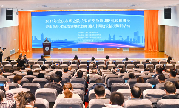 推進會現(xiàn)場。重慶工程職業(yè)技術(shù)學(xué)院供圖