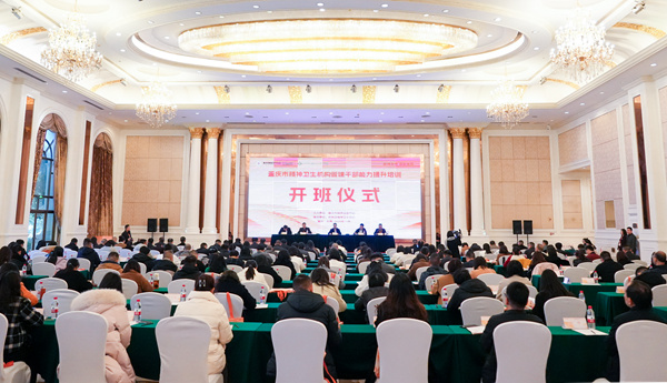 重慶市精神衛(wèi)生中心通過舉辦一系列精神衛(wèi)生行業(yè)人才培訓班，助力重慶精神衛(wèi)生健康事業(yè)高質(zhì)量發(fā)展。重慶市精神衛(wèi)生中心供圖