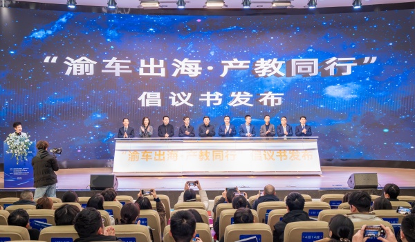 倡議書發(fā)布現(xiàn)場。重慶工業(yè)職業(yè)技術學院供圖