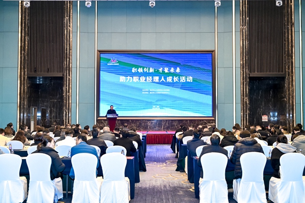 12月20日，“職領(lǐng)創(chuàng)新·才聚未來(lái)”助力職業(yè)經(jīng)理人成長(zhǎng)活動(dòng)舉行。主辦方供圖