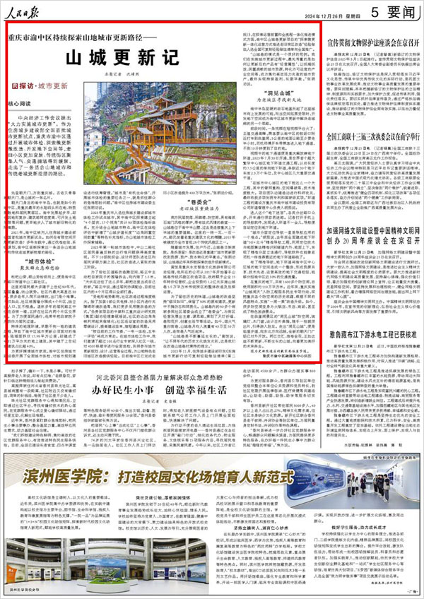 《 人民日?qǐng)?bào) 》（ 2024年12月26日 05 版）