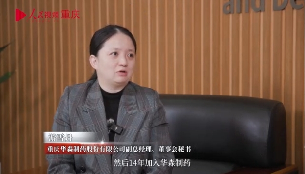 對(duì)話青商｜華森制藥游雪丹