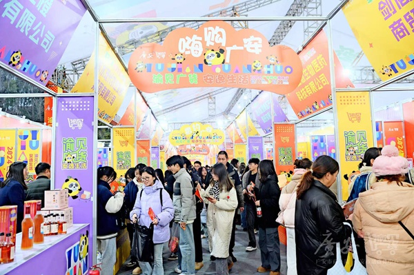 “嗨購廣安”主題展區(qū)吸引了眾多市民打卡。廣安市商務(wù)局供圖