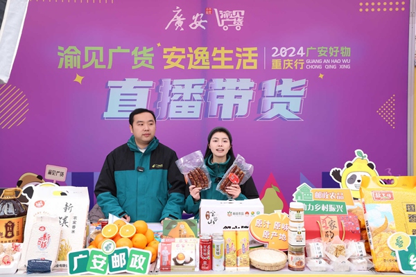 直播帶貨現(xiàn)場。廣安市商務(wù)局供圖