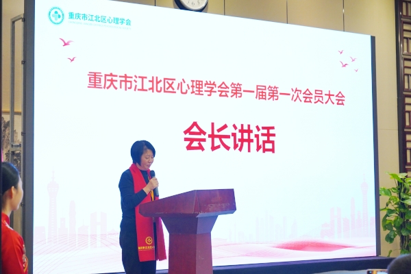 肖德容上臺發(fā)言。江北區(qū)心理學會供圖