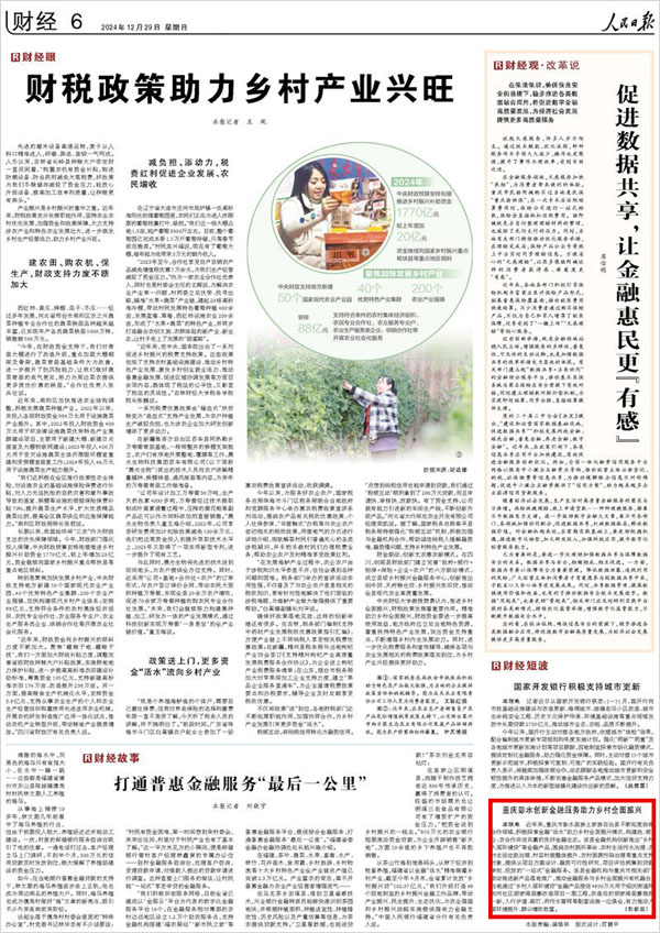 《 人民日?qǐng)?bào) 》( 2024年12月29日 06 版)