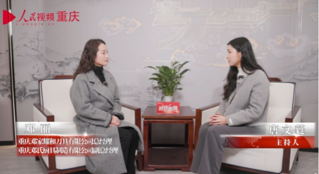 對(duì)話青商｜鄧氏廚具鄧麗