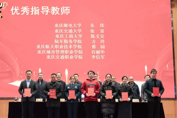 優(yōu)秀指導(dǎo)教師頒獎(jiǎng)現(xiàn)場(chǎng)。重慶交通職業(yè)學(xué)院供圖