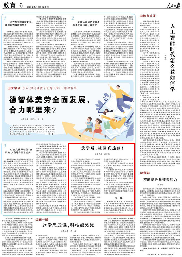 《 人民日?qǐng)?bào) 》（ 2025年01月05日 06 版）