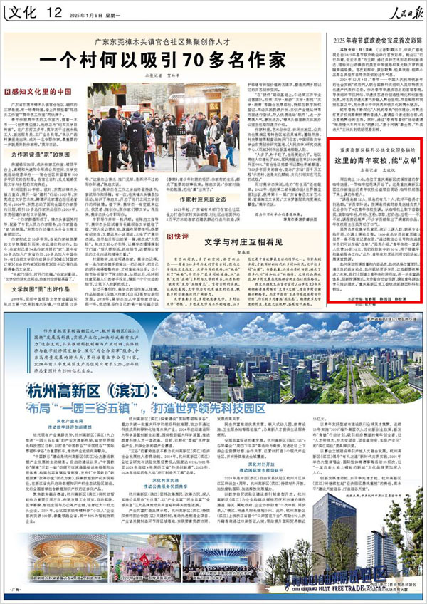 《 人民日報 》（ 2025年01月06日 12 版）