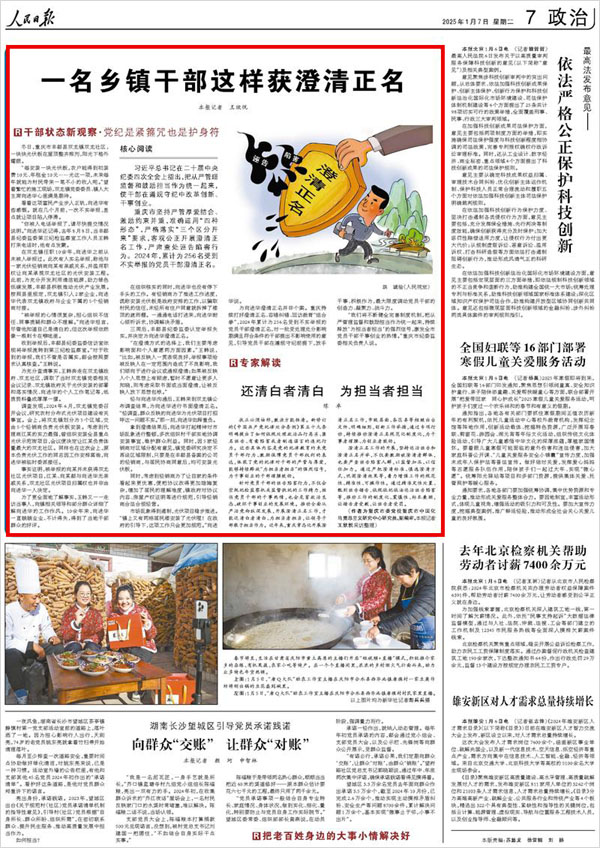 《 人民日?qǐng)?bào) 》（ 2025年01月07日 07 版）