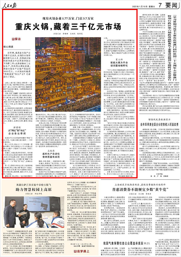 《 人民日報 》（ 2025年01月10日 07 版）