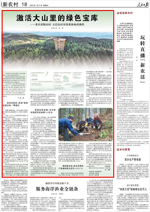 《 人民日?qǐng)?bào) 》（ 2025年01月17日 18 版）