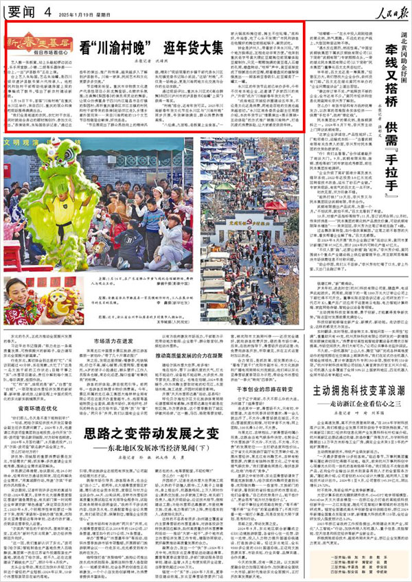 《 人民日?qǐng)?bào) 》( 2025年01月19日 04 版)