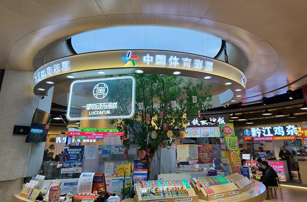 重慶體彩積極建設(shè)新型銷售渠道。重慶體彩供圖