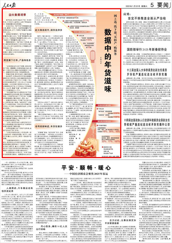 《 人民日?qǐng)?bào) 》（ 2025年01月25日 05 版）