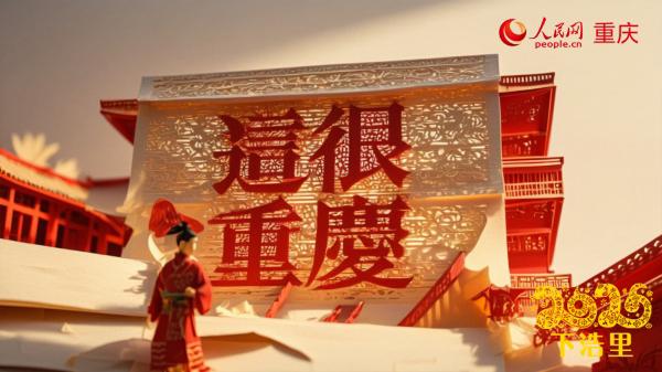 AI制作的非遺剪紙下浩里打卡點(diǎn)。