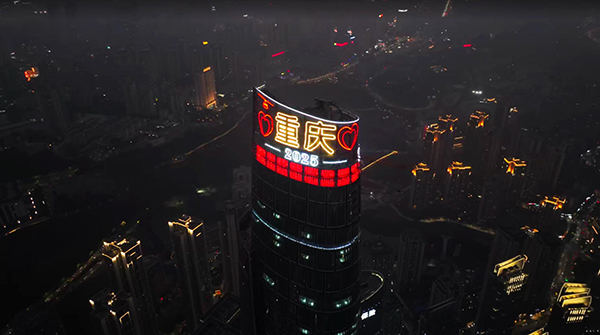 重慶100亮燈。重慶萬科供圖