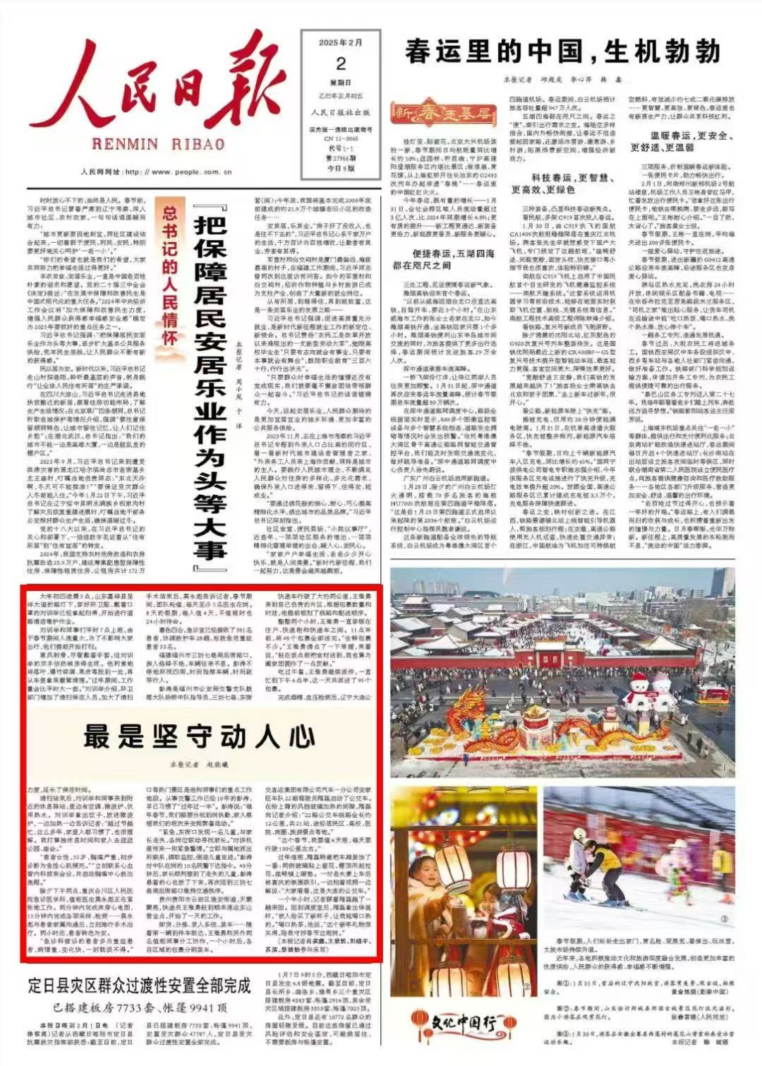 《 人民日?qǐng)?bào) 》( 2025年02月02日 01 版)
