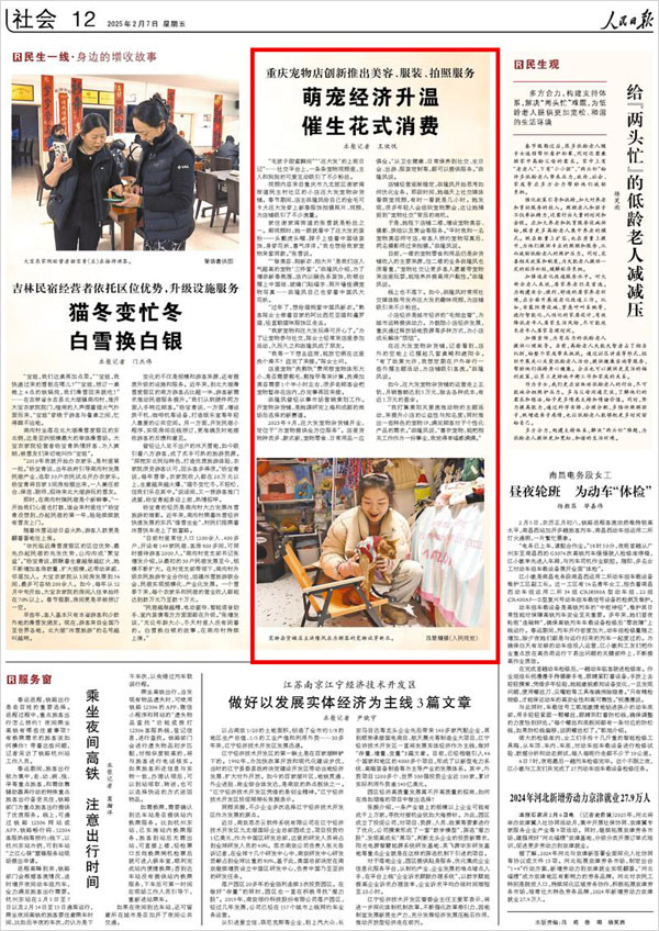 《 人民日?qǐng)?bào) 》（ 2025年02月07日 12 版）