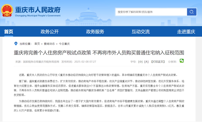 重慶市人民政府官網(wǎng)截圖。