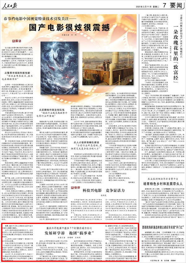 《 人民日?qǐng)?bào) 》（ 2025年02月11日 07 版）