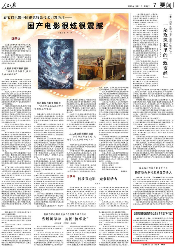 《 人民日報(bào) 》（ 2025年02月11日 07 版）