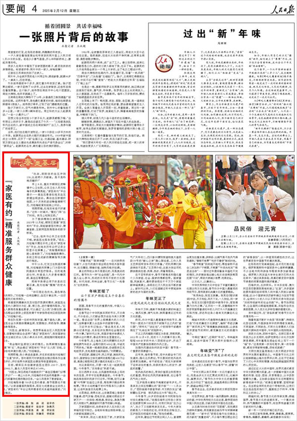 《 人民日報(bào) 》( 2025年02月12日 04 版)