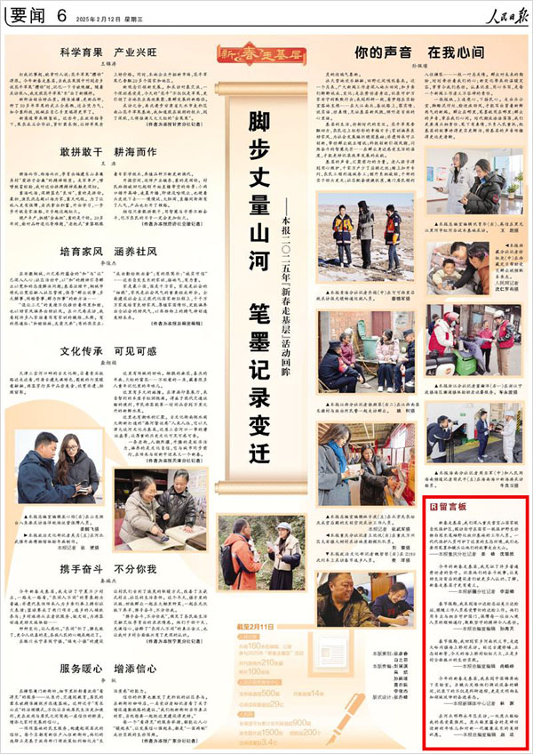 《 人民日?qǐng)?bào) 》（ 2025年02月12日 06 版）