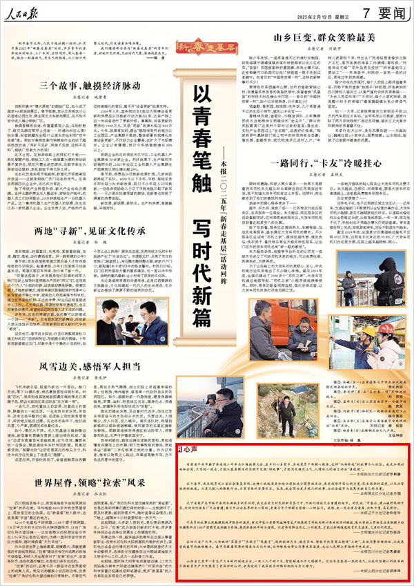 《 人民日報 》（ 2025年02月12日 07 版）