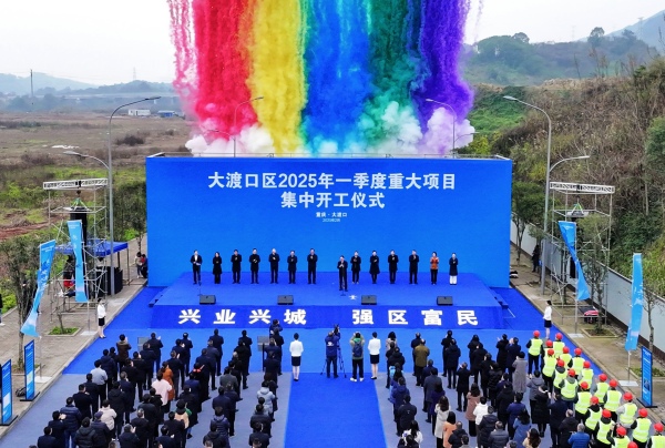 大渡口2025年一季度31個項目集中開工。龍在全攝