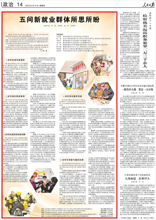 《 人民日?qǐng)?bào) 》（ 2025年02月13日 14 版）