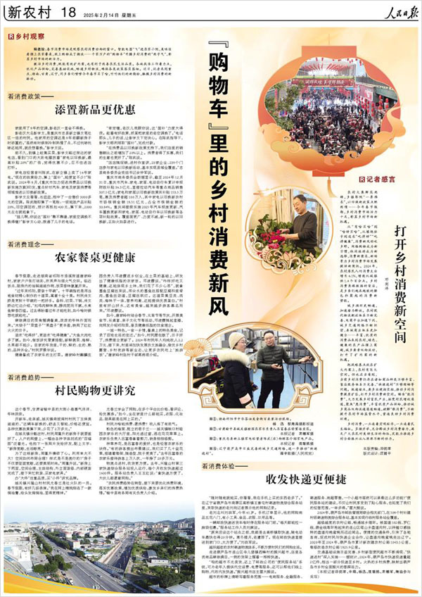 《 人民日?qǐng)?bào) 》（ 2025年02月14日 18 版）
