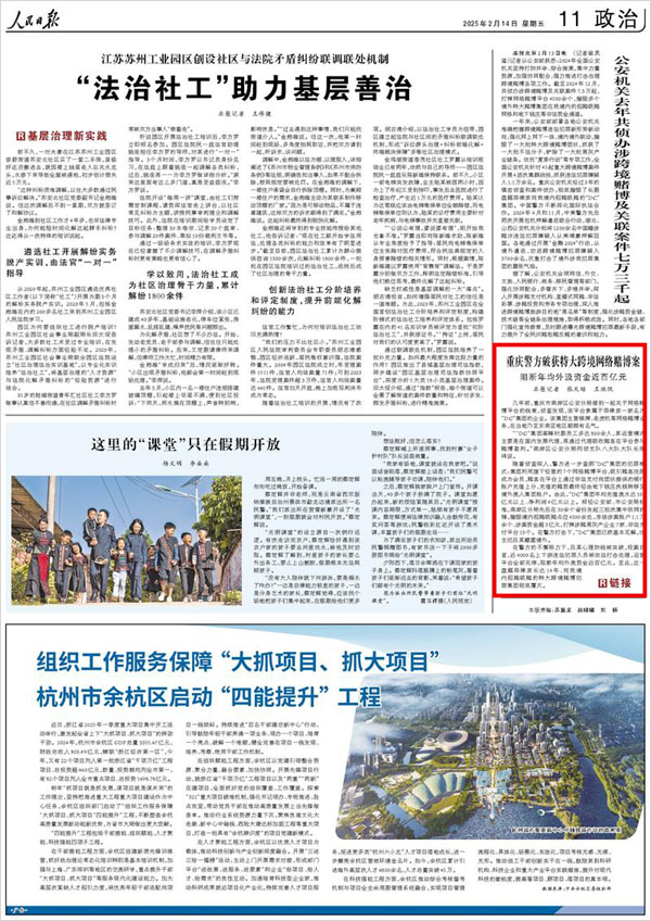 《 人民日報 》（ 2025年02月14日 11 版）