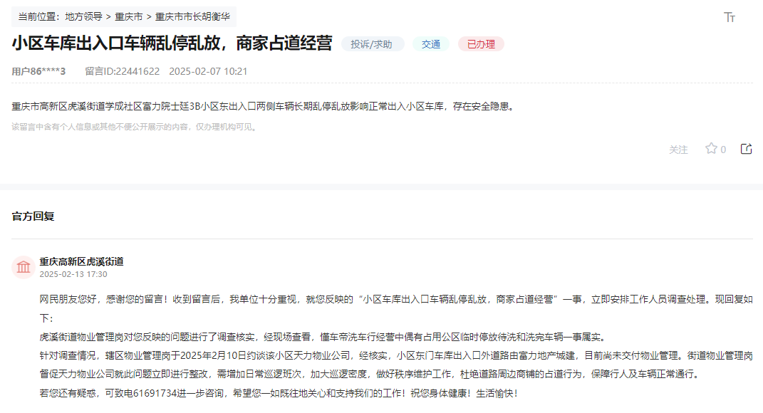 人民網(wǎng)“領(lǐng)導(dǎo)留言板”截圖