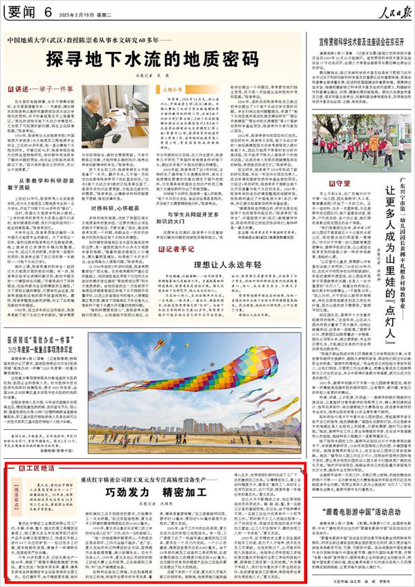 《 人民日?qǐng)?bào) 》（ 2025年02月18日 06 版）