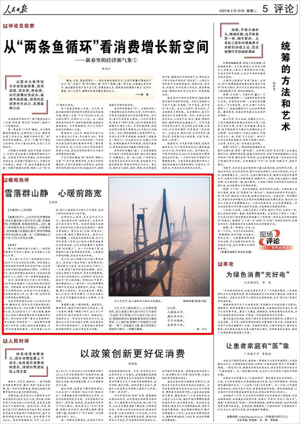 《 人民日報 》（ 2025年02月18日 05 版）