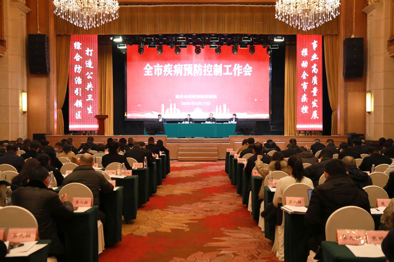 工作會現(xiàn)場。重慶市疾病預(yù)防控制局供圖