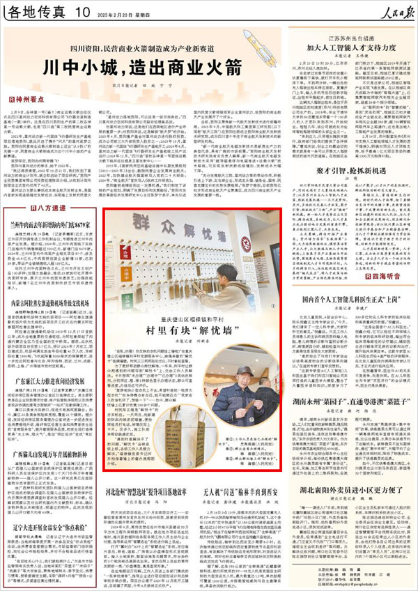 《 人民日?qǐng)?bào) 》（ 2025年02月20日 10 版）