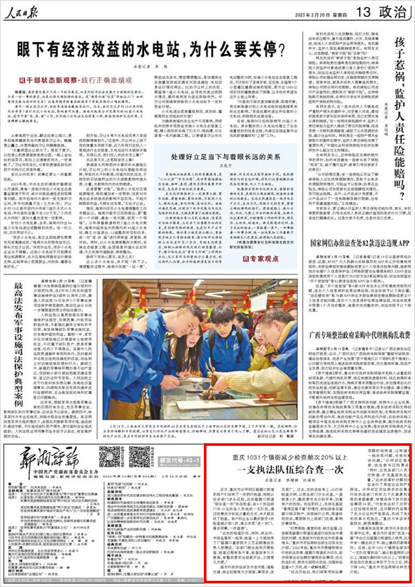 《 人民日?qǐng)?bào) 》（ 2025年02月20日 13 版）