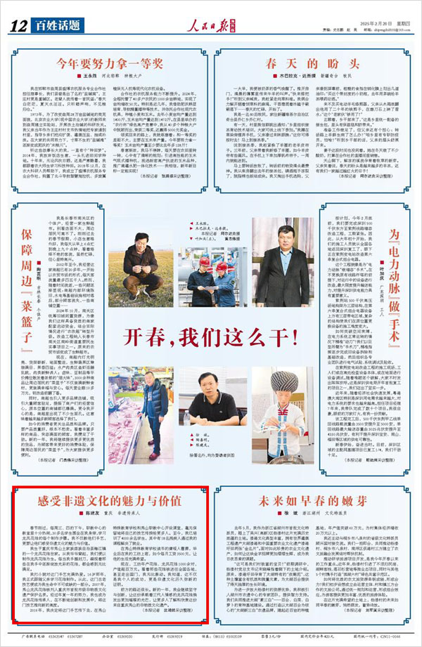 《人民日?qǐng)?bào)海外版》（2025年02月20日 第 12 版）