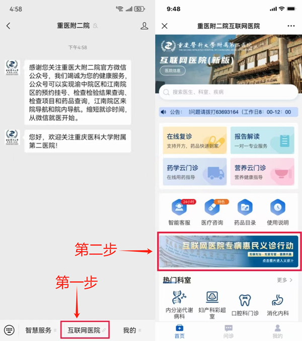 專病惠民義診行動(dòng)界面。重慶醫(yī)科大學(xué)附屬第二醫(yī)院供圖