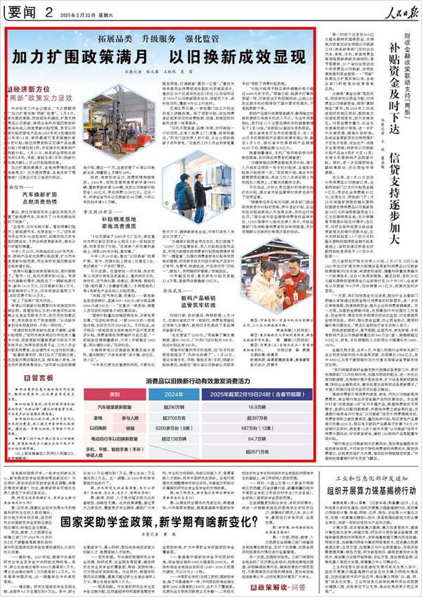 《 人民日報 》（ 2025年02月22日 02 版）