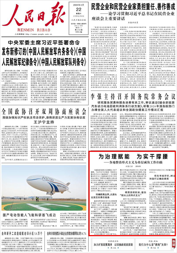 《 人民日?qǐng)?bào) 》（ 2025年02月22日 01 版）